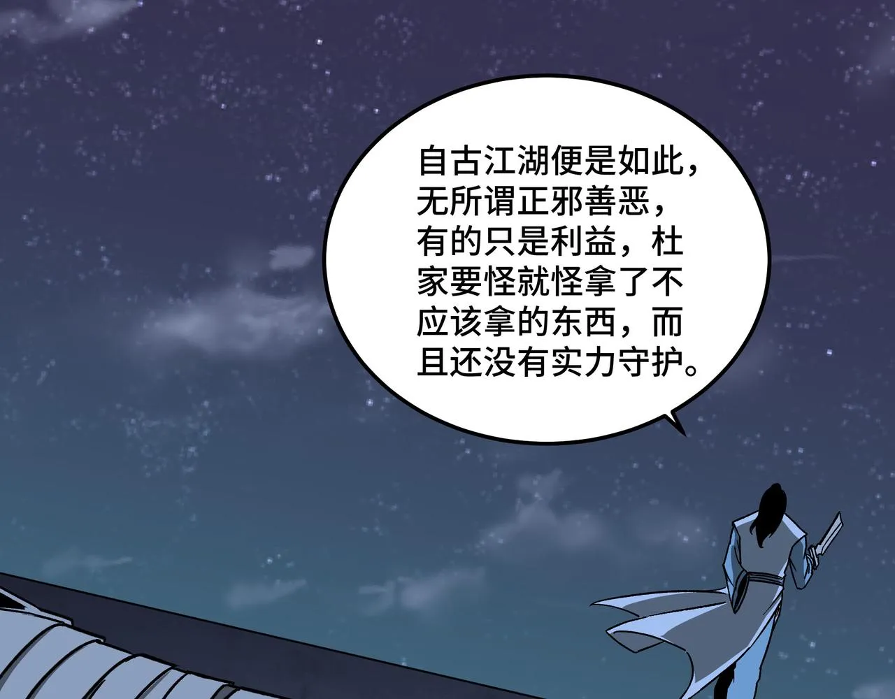 第190话 天兵残骸到手 第75页