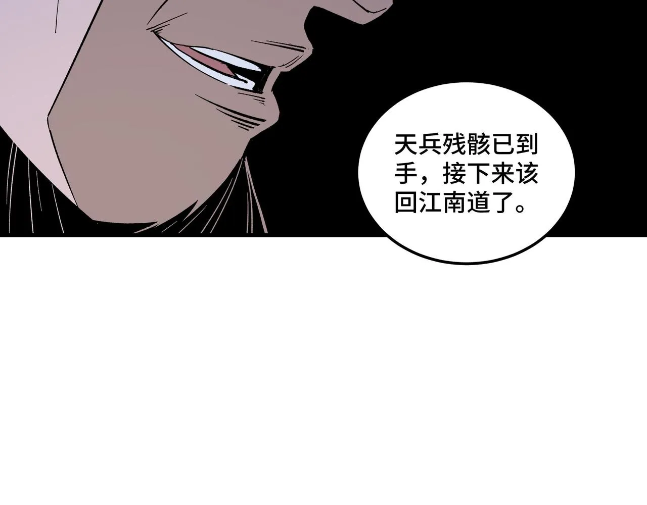 第190话 天兵残骸到手 第80页