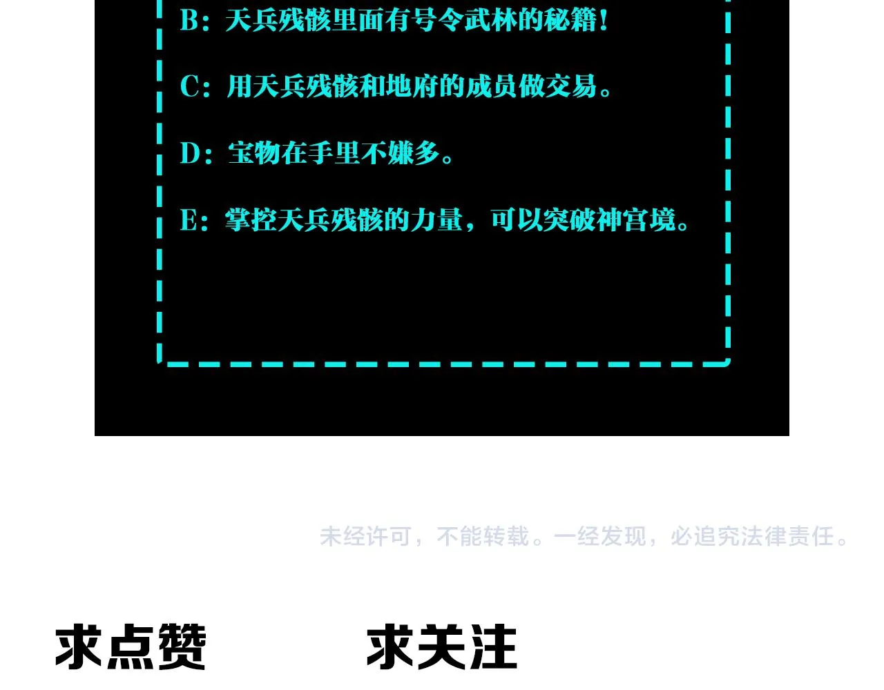 第190话 天兵残骸到手 第85页