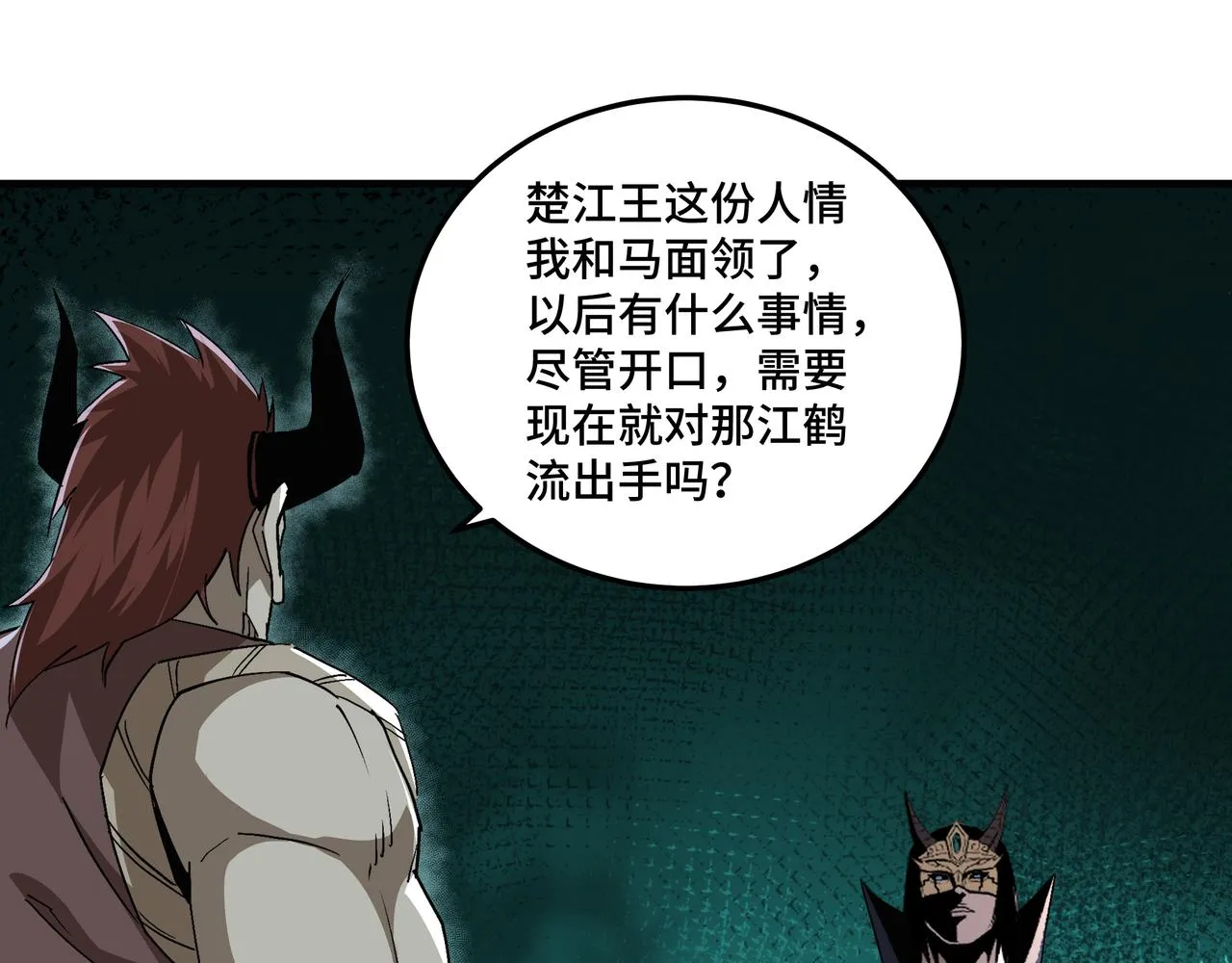 第191话 交易 第76页