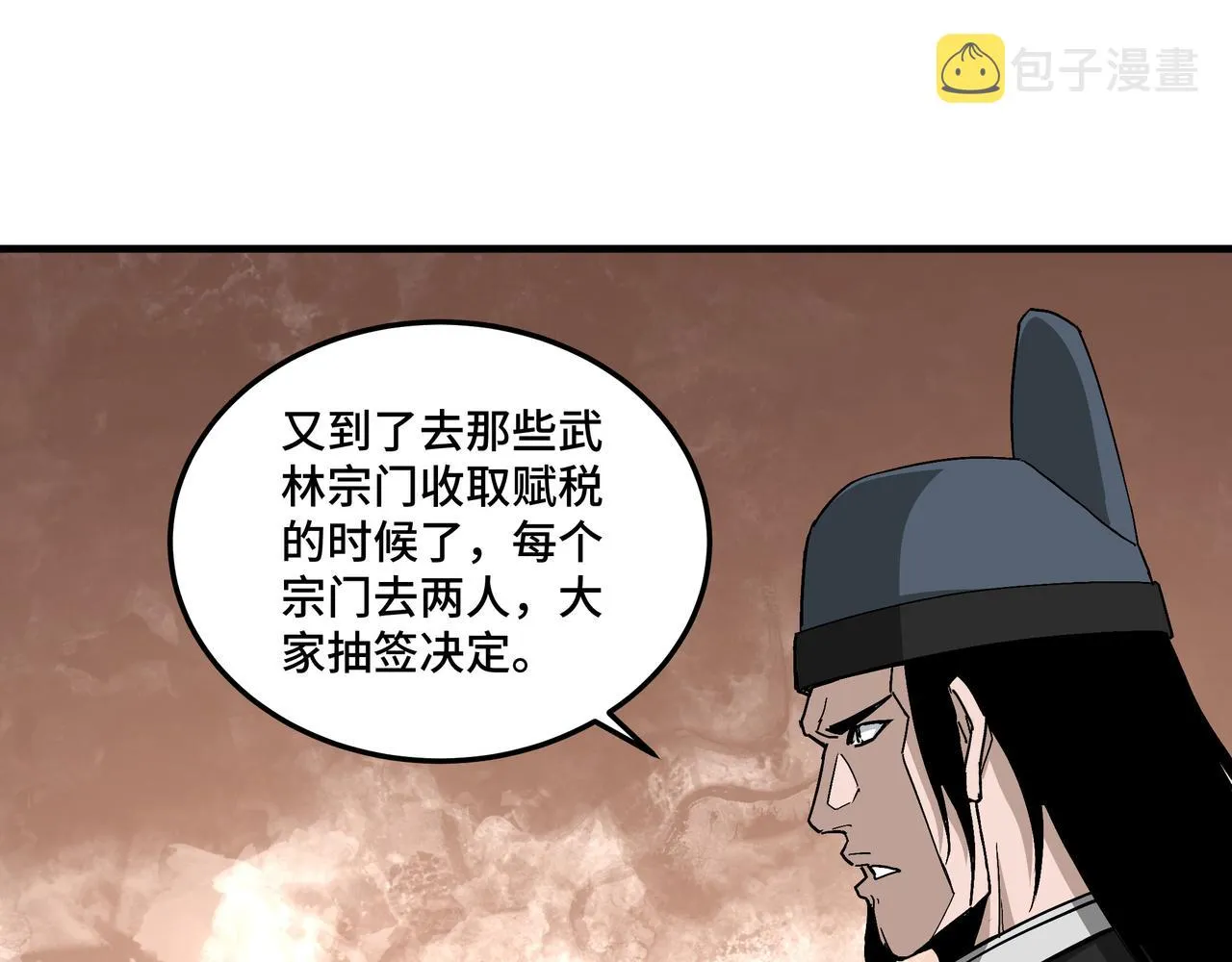 第192话 青萍派 第7页