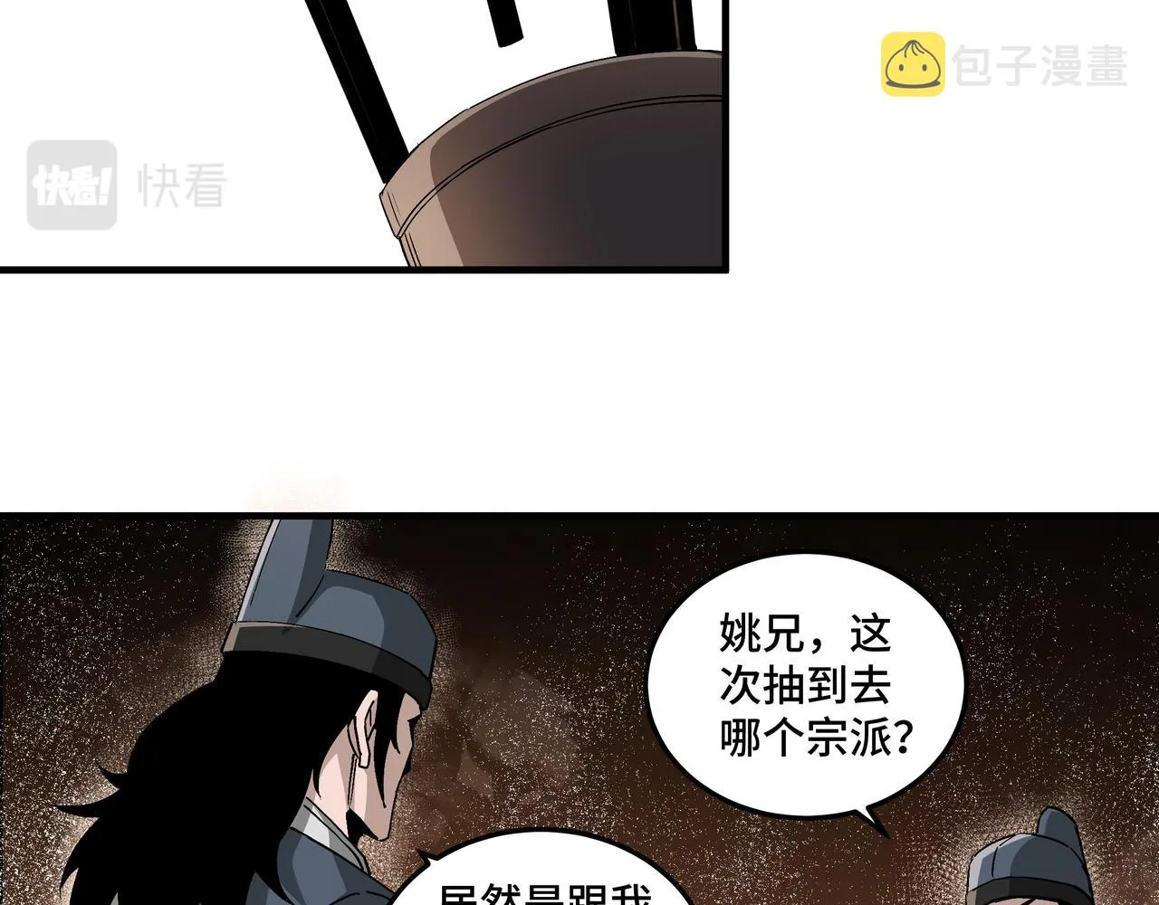 第192话 青萍派 第10页