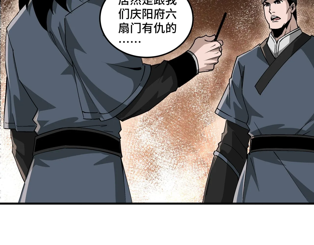 第192话 青萍派 第11页