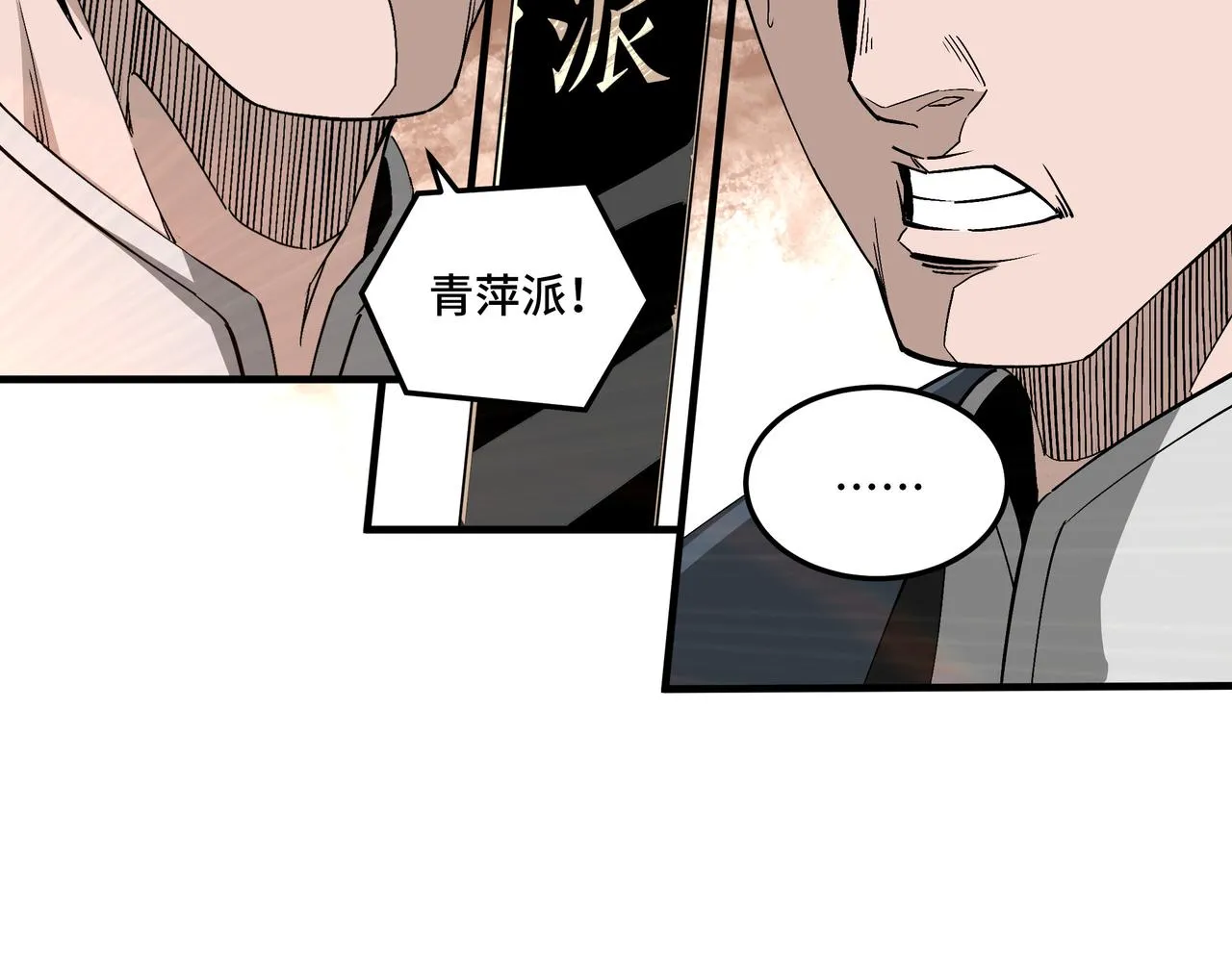 第192话 青萍派 第14页