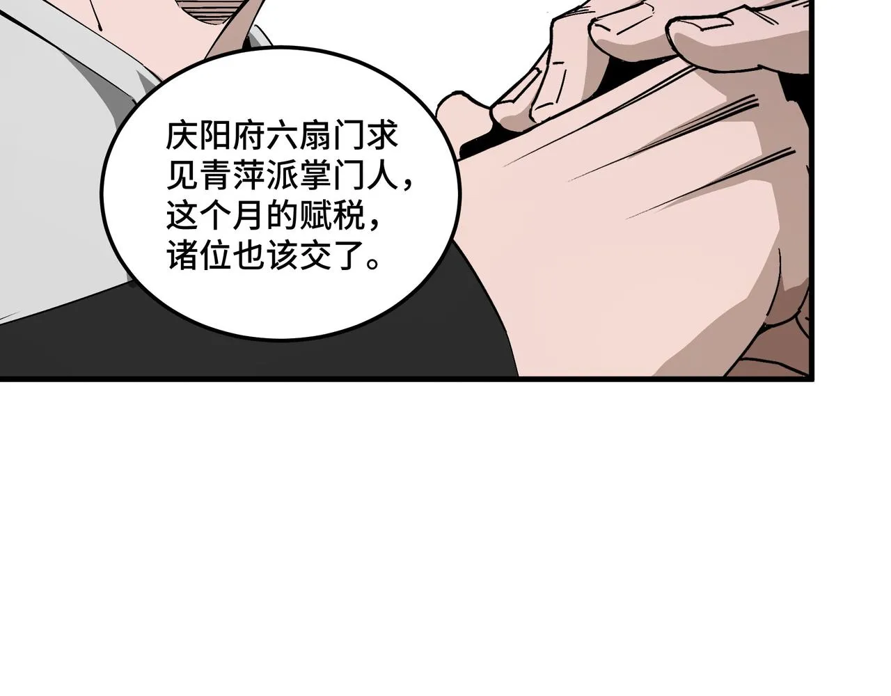 第192话 青萍派 第26页