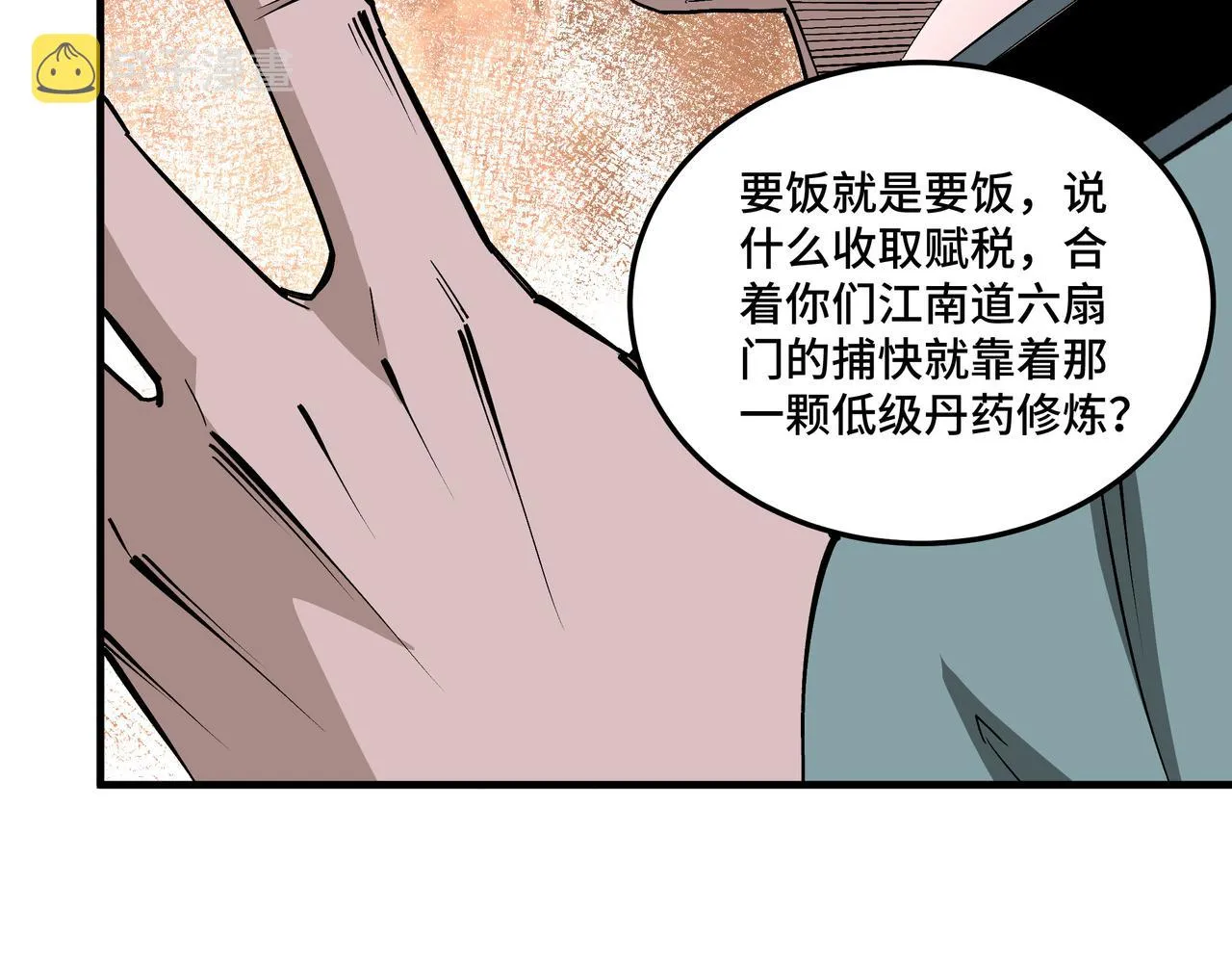 第192话 青萍派 第28页