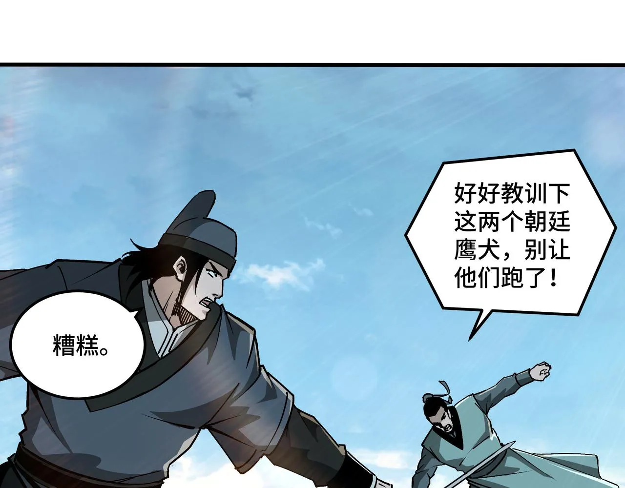 第192话 青萍派 第43页