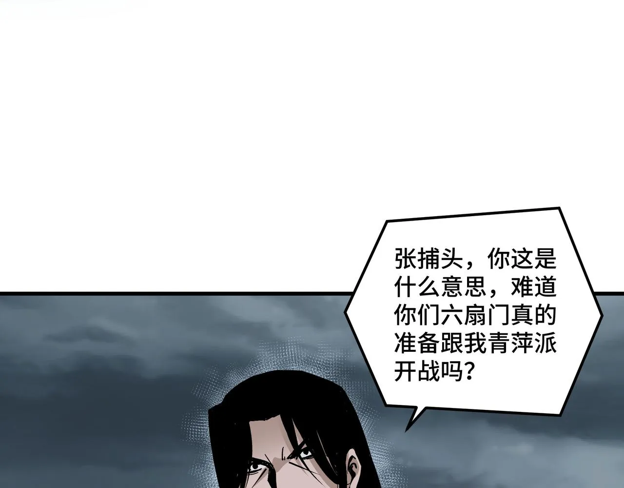第192话 青萍派 第68页