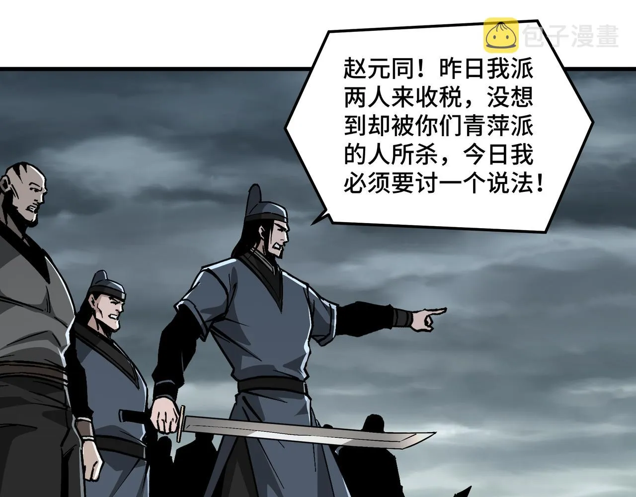 第192话 青萍派 第72页