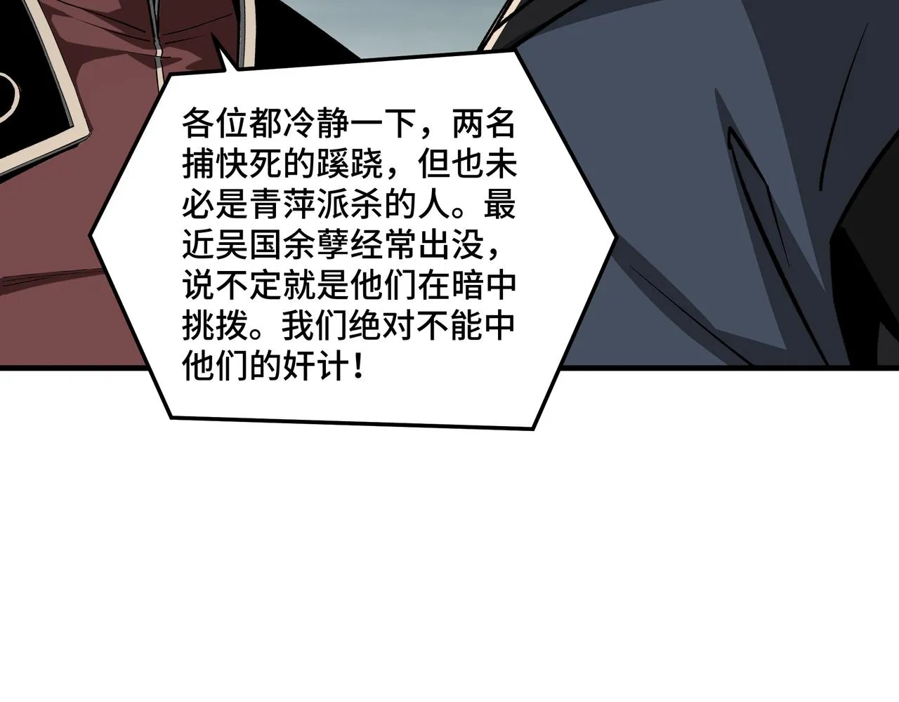 第192话 青萍派 第76页