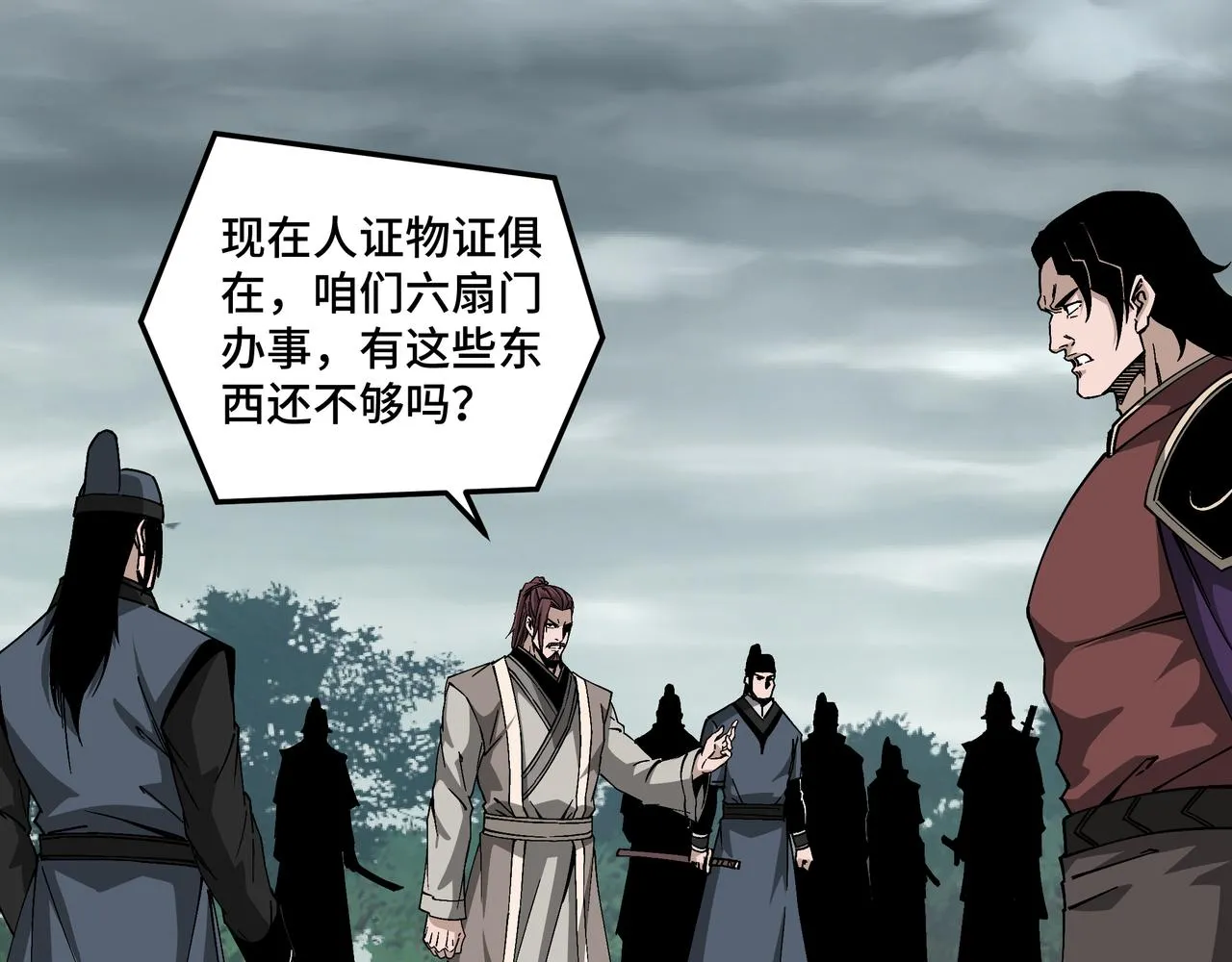 第193话 来取你性命！ 第7页