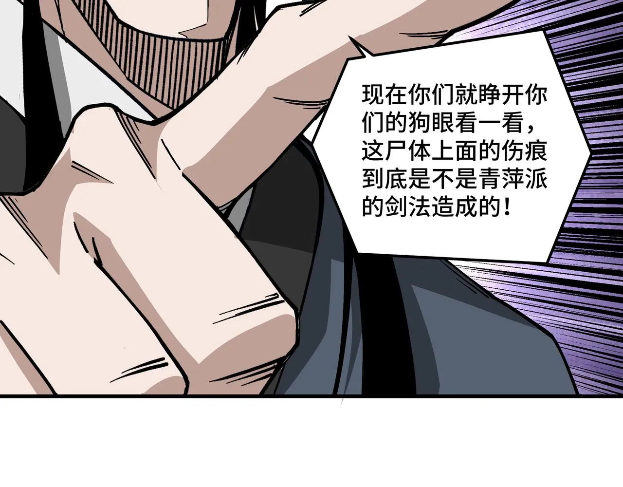 第193话 来取你性命！ 第12页