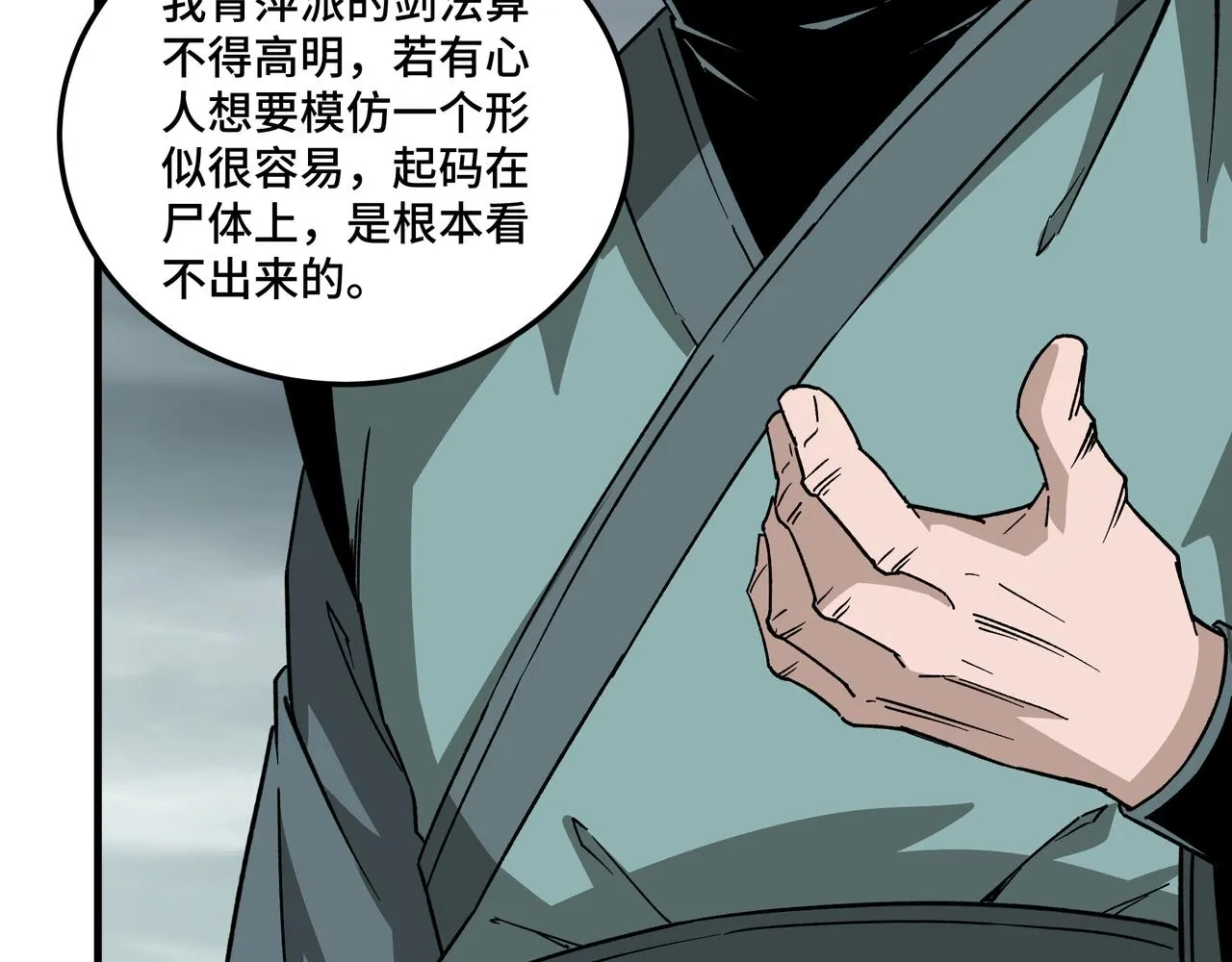 第193话 来取你性命！ 第20页