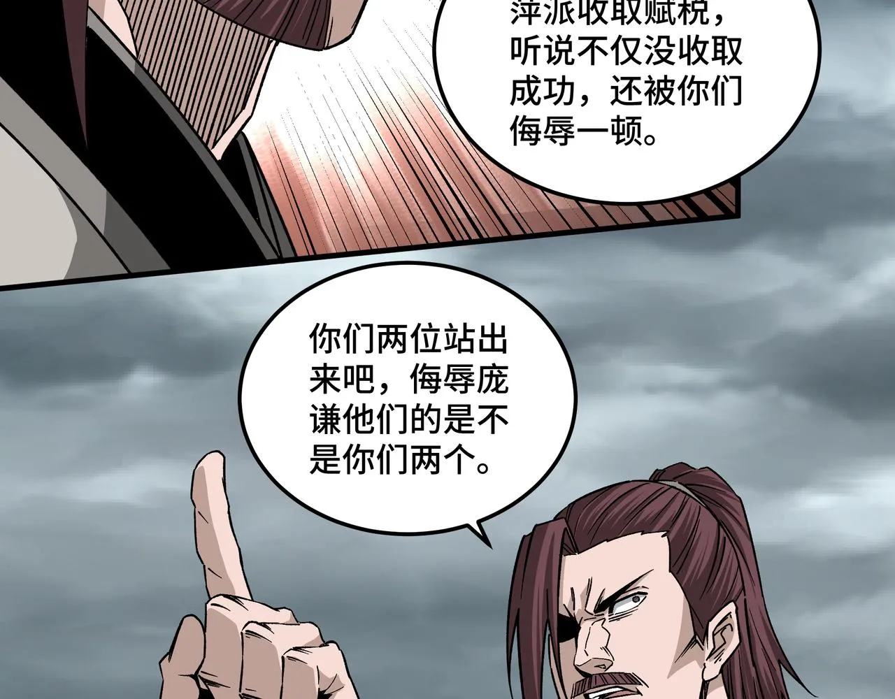 第193话 来取你性命！ 第23页