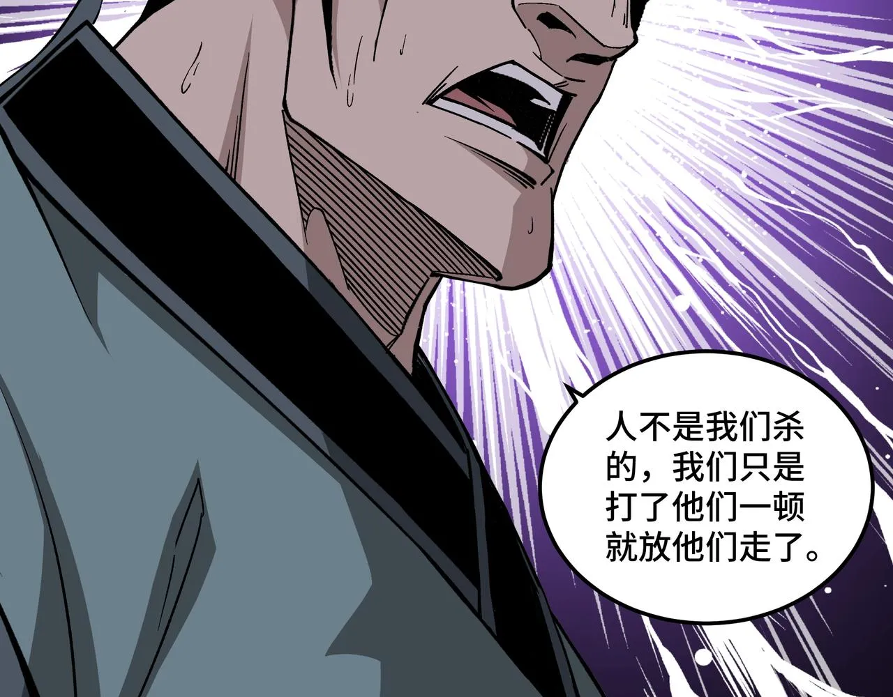 第193话 来取你性命！ 第28页