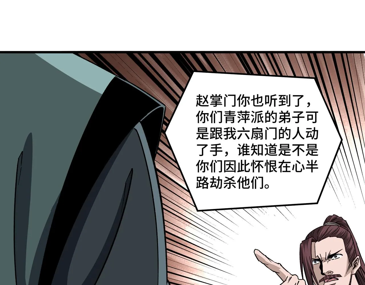 第193话 来取你性命！ 第30页