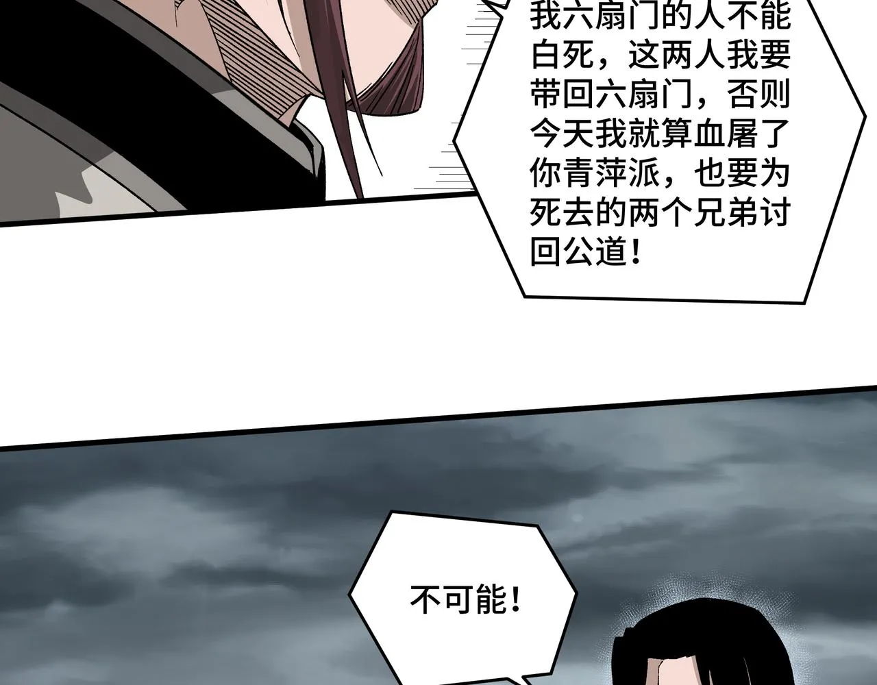 第193话 来取你性命！ 第49页