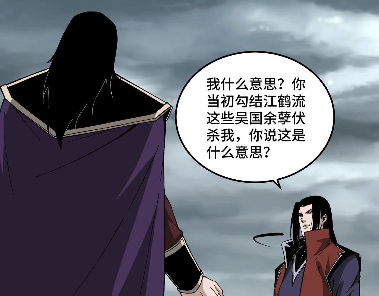 第193话 来取你性命！ 第77页