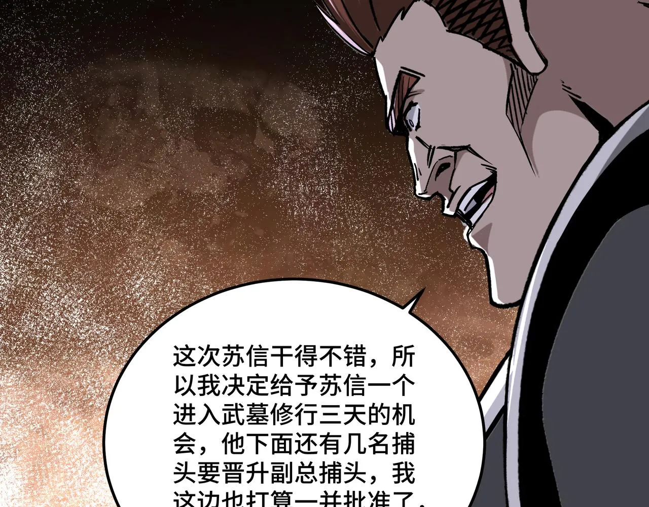 第194话 晋升 第89页