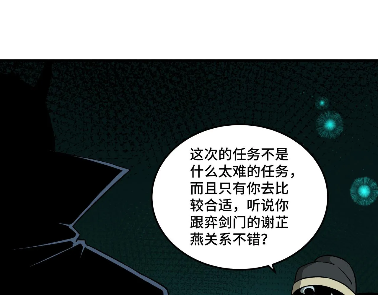 第195话 周家跟沈家 第21页