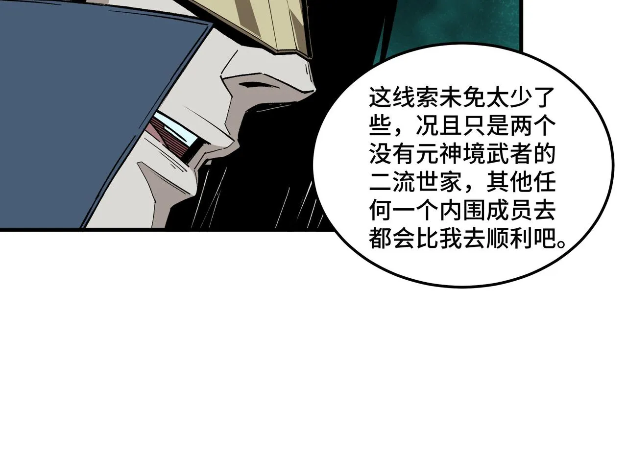 第195话 周家跟沈家 第27页