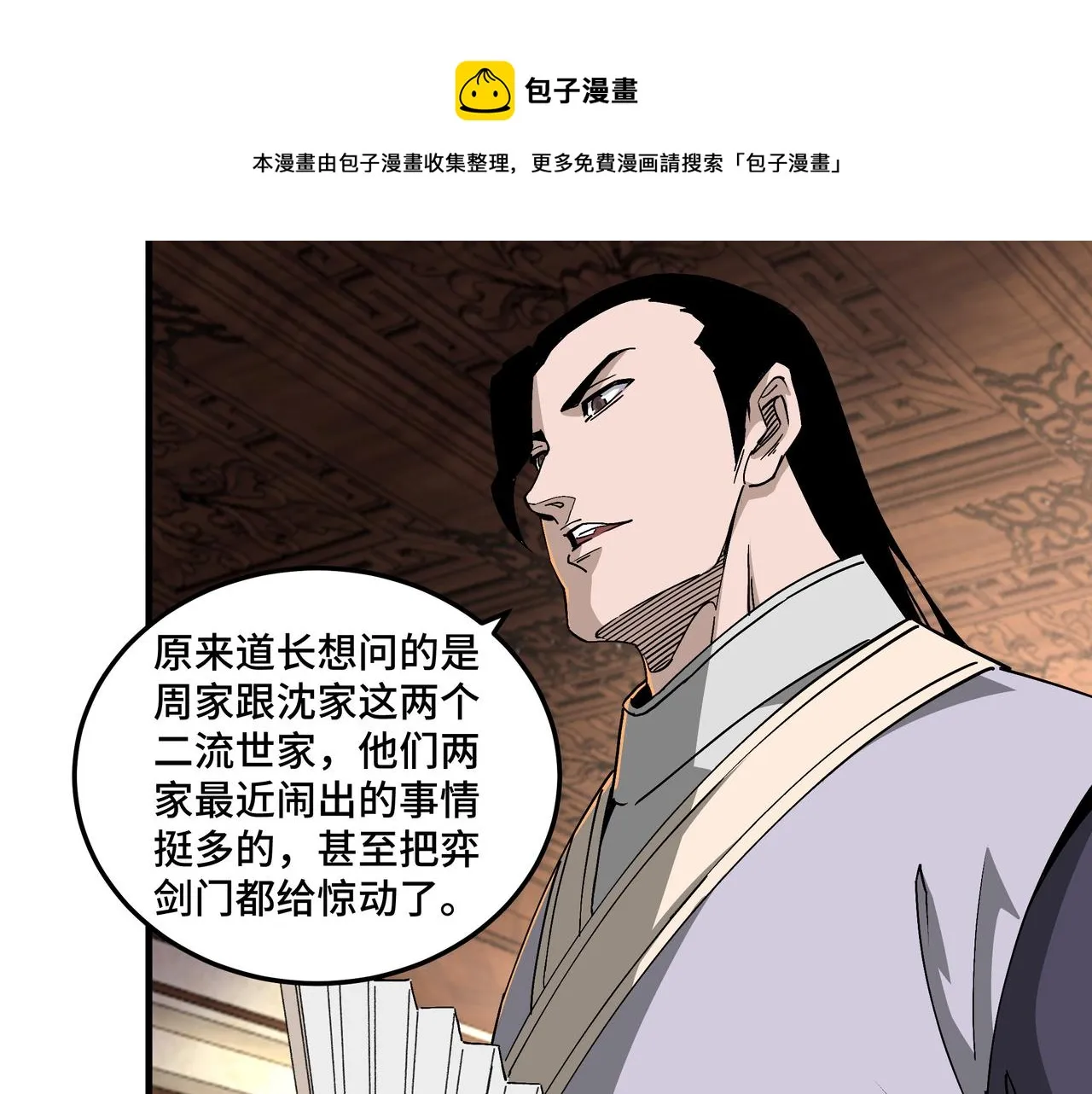 第195话 周家跟沈家 第47页