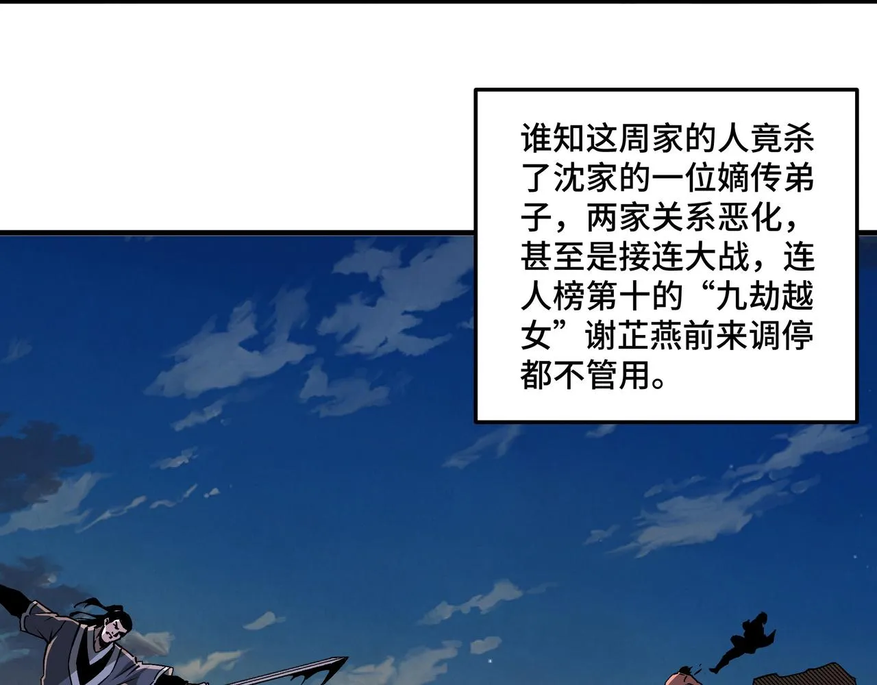 第195话 周家跟沈家 第56页
