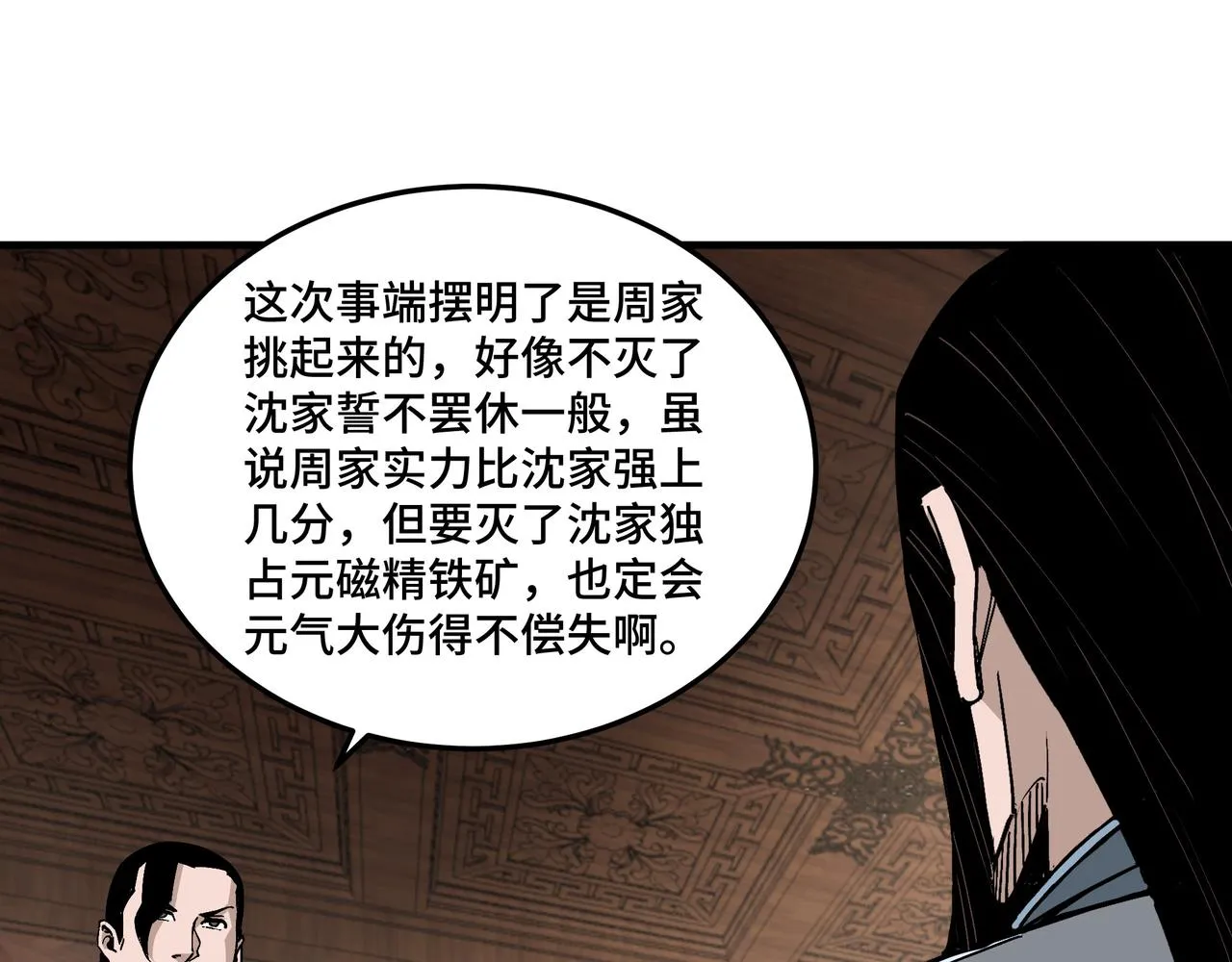 第195话 周家跟沈家 第60页