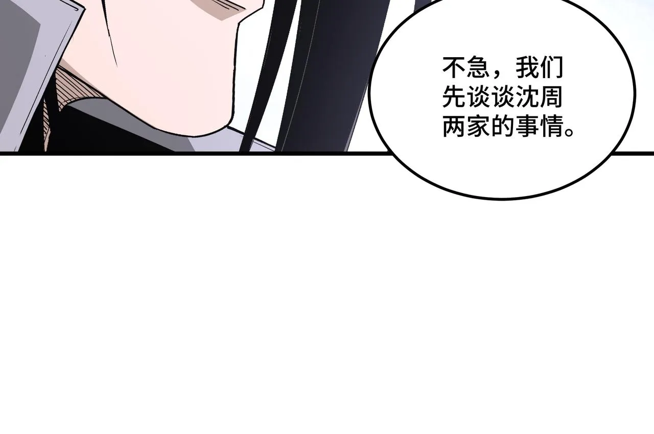 第195话 周家跟沈家 第81页