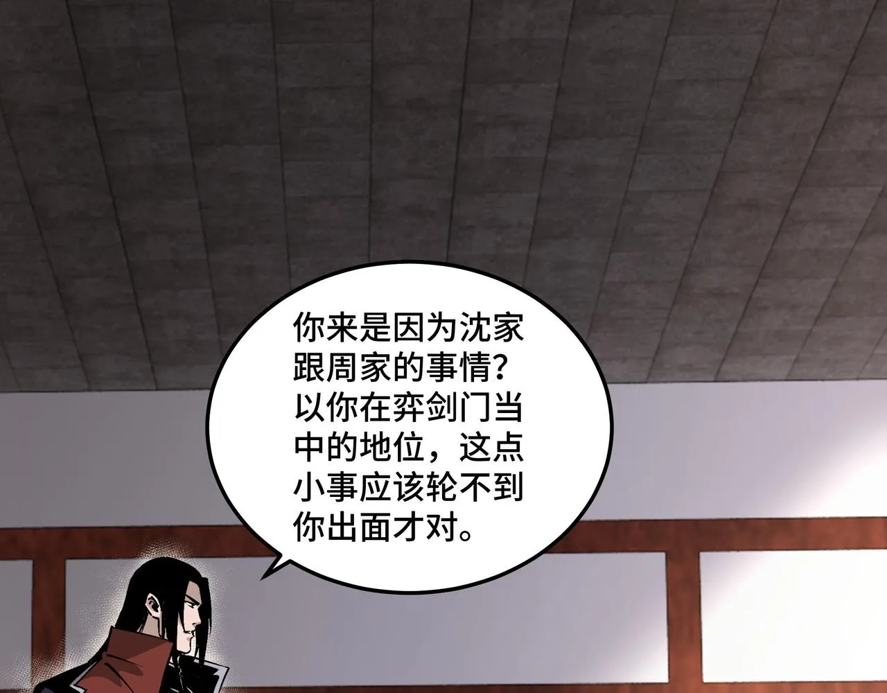 第196话 下战帖 第5页
