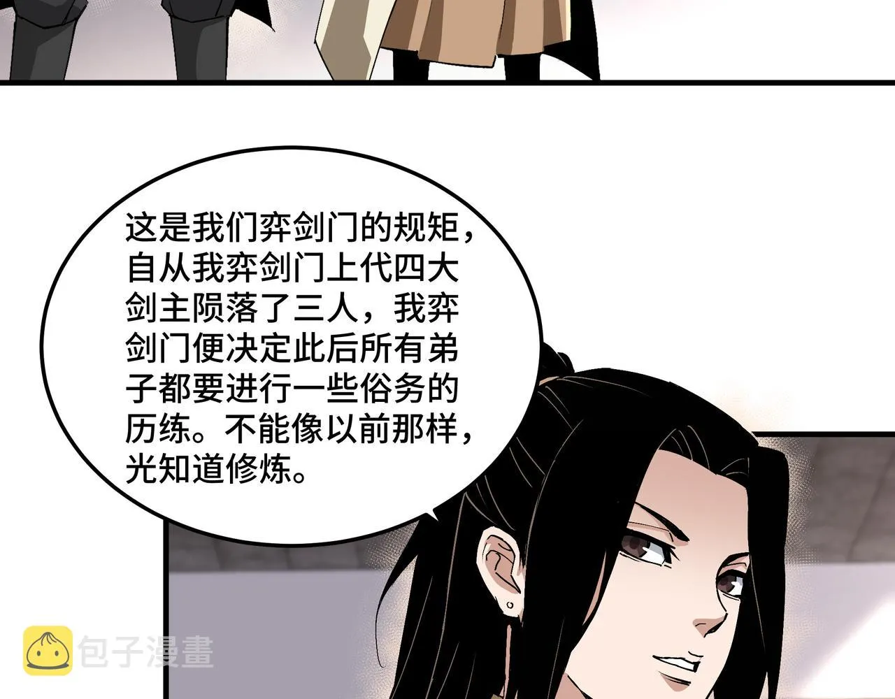 第196话 下战帖 第7页