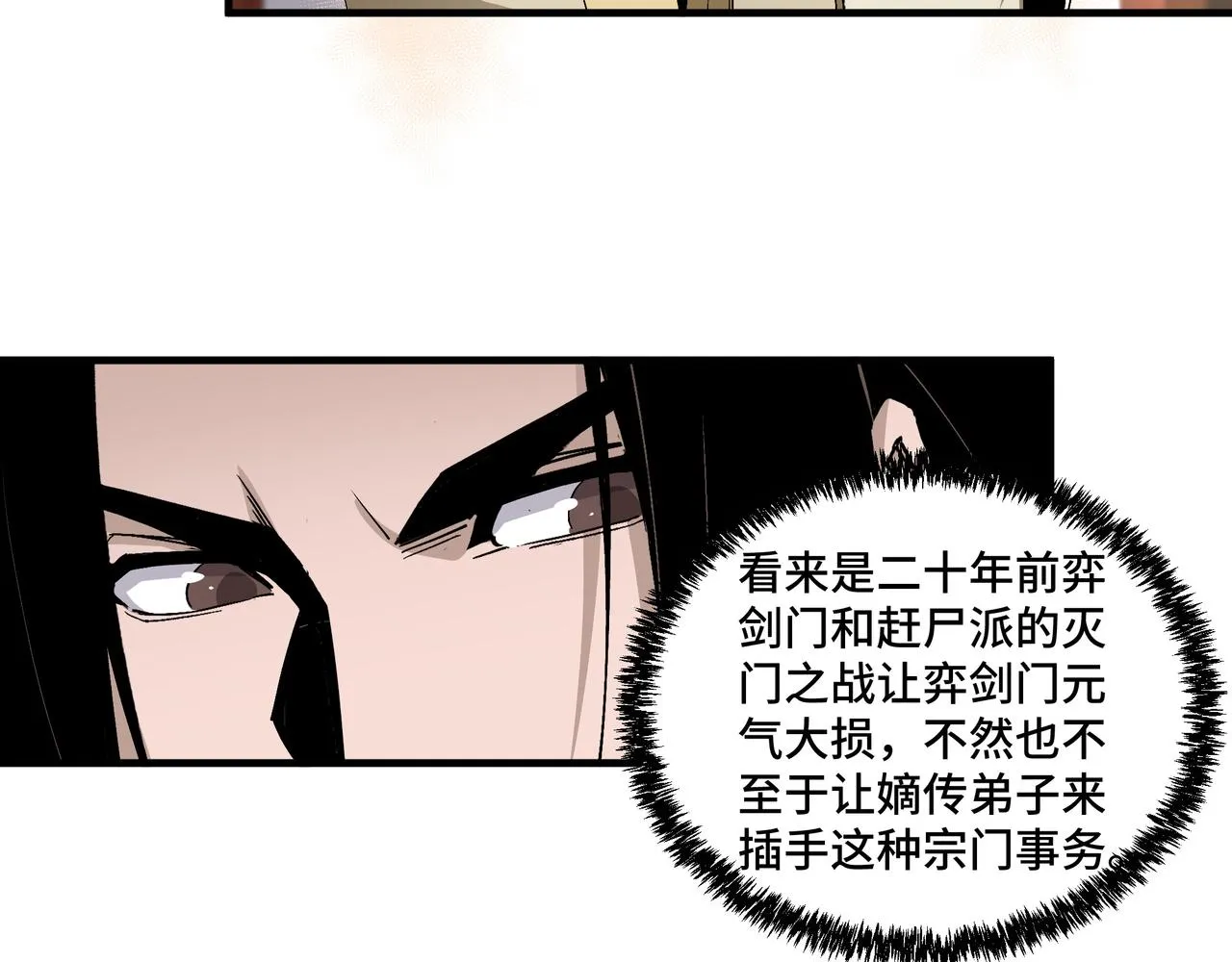 第196话 下战帖 第9页