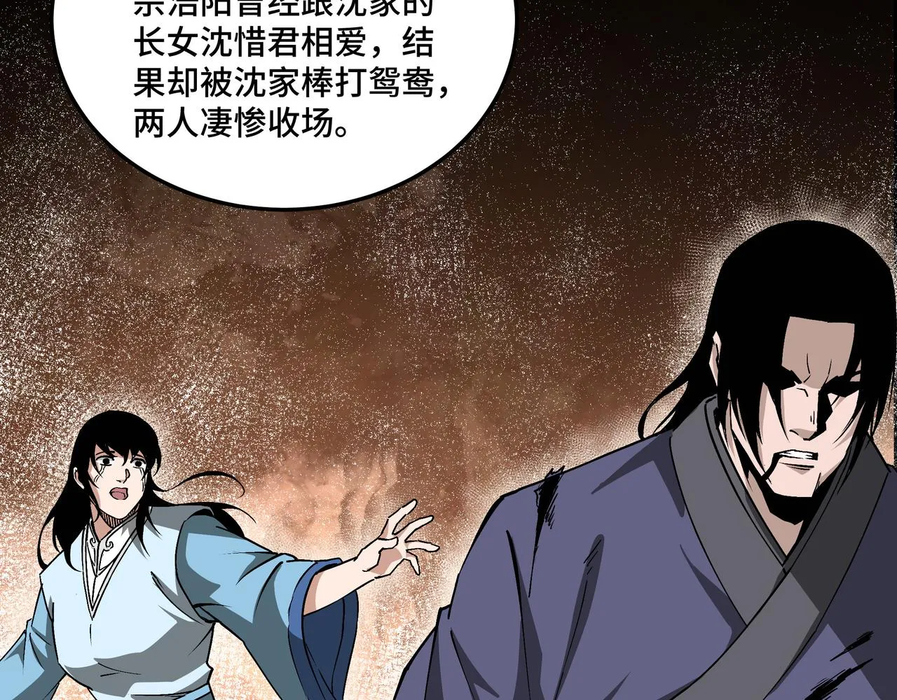 第196话 下战帖 第23页