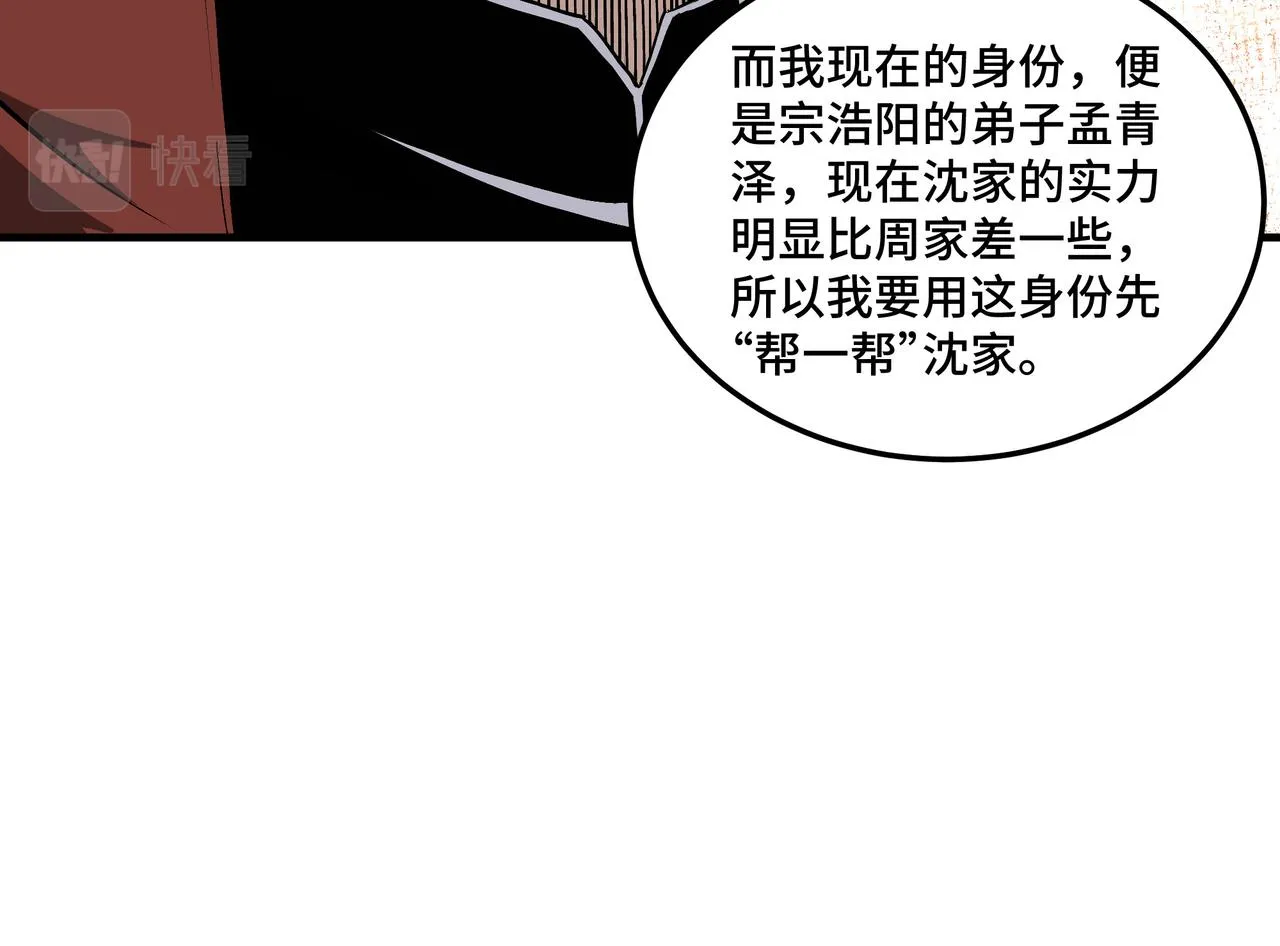 第196话 下战帖 第26页
