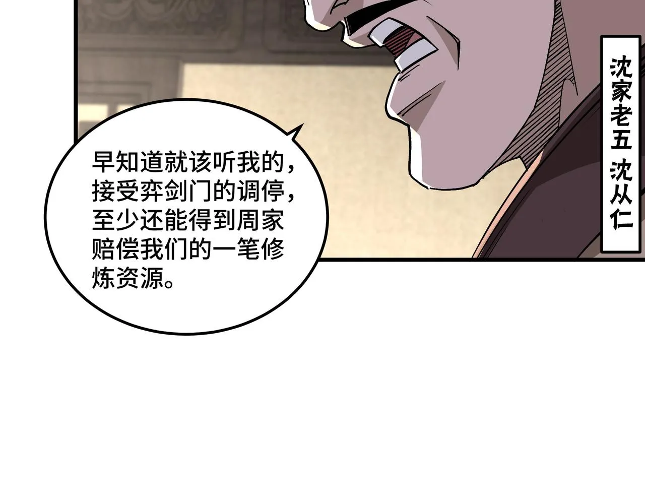 第196话 下战帖 第35页