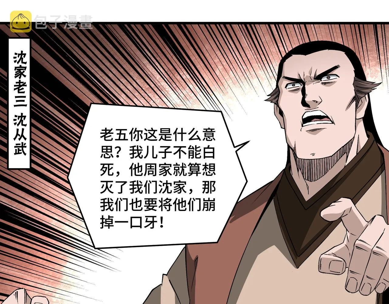第196话 下战帖 第37页