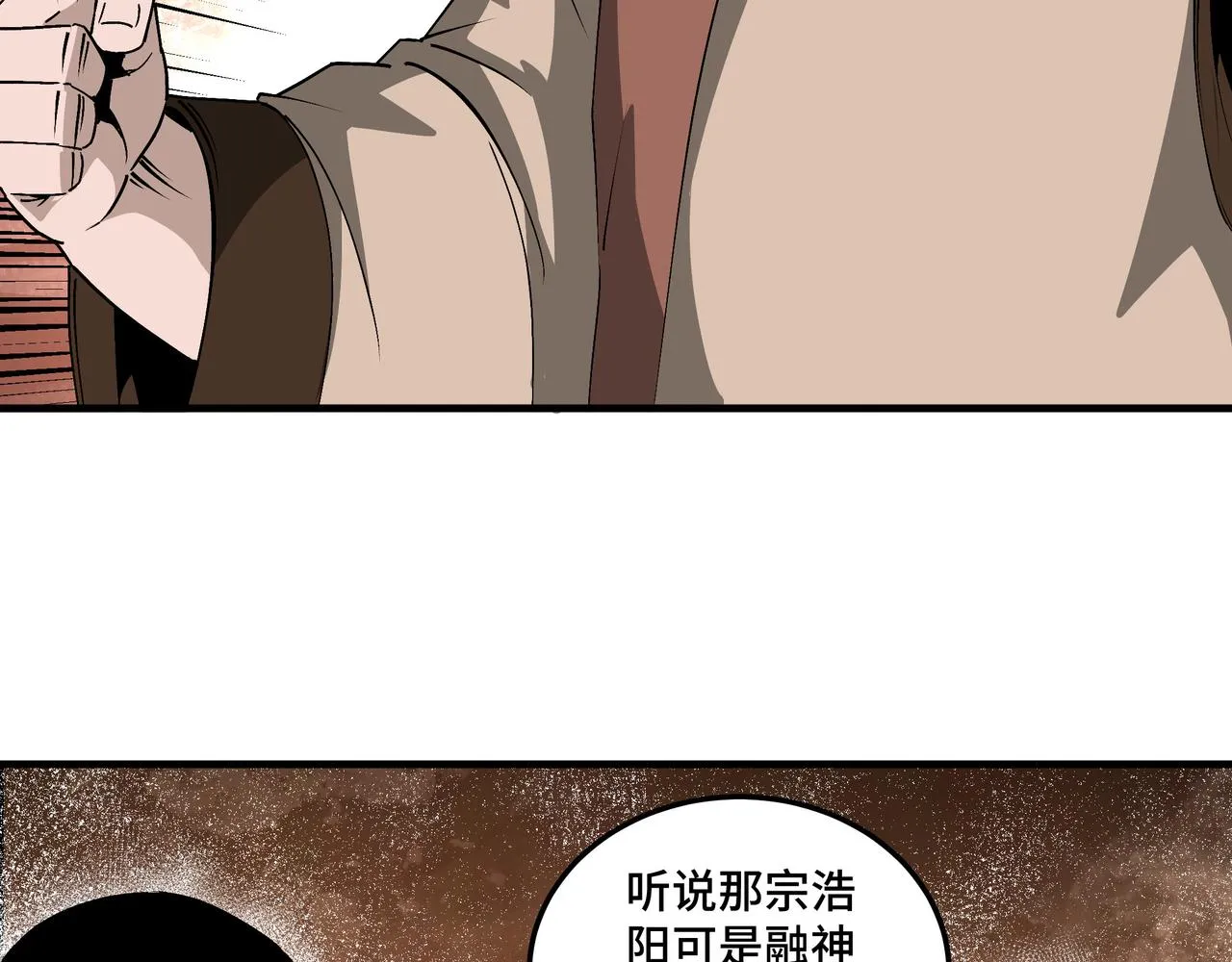 第196话 下战帖 第38页