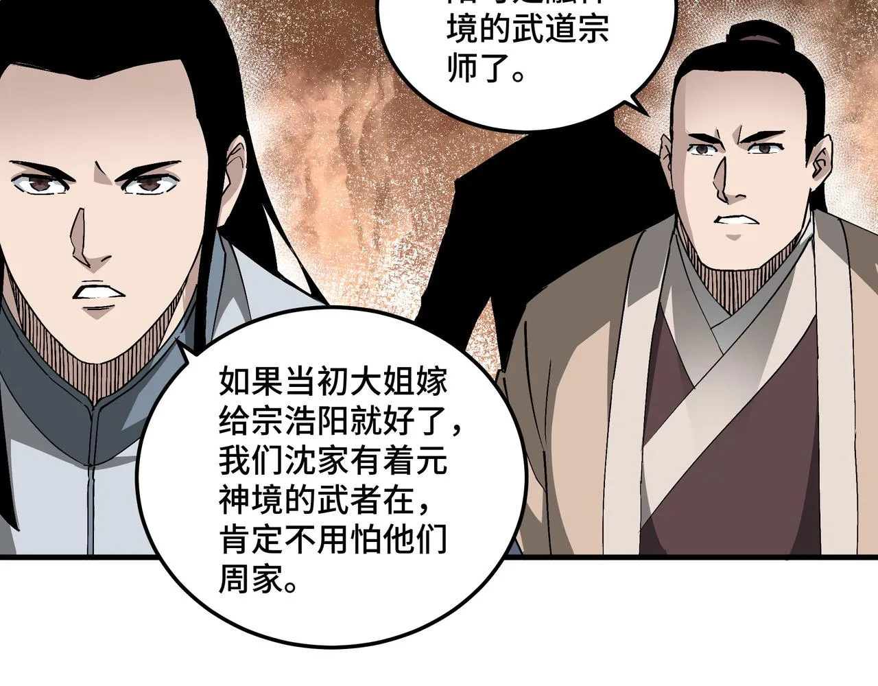 第196话 下战帖 第39页