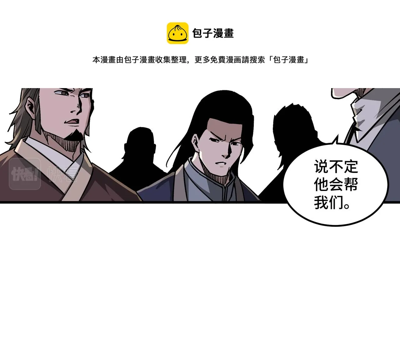 第196话 下战帖 第45页