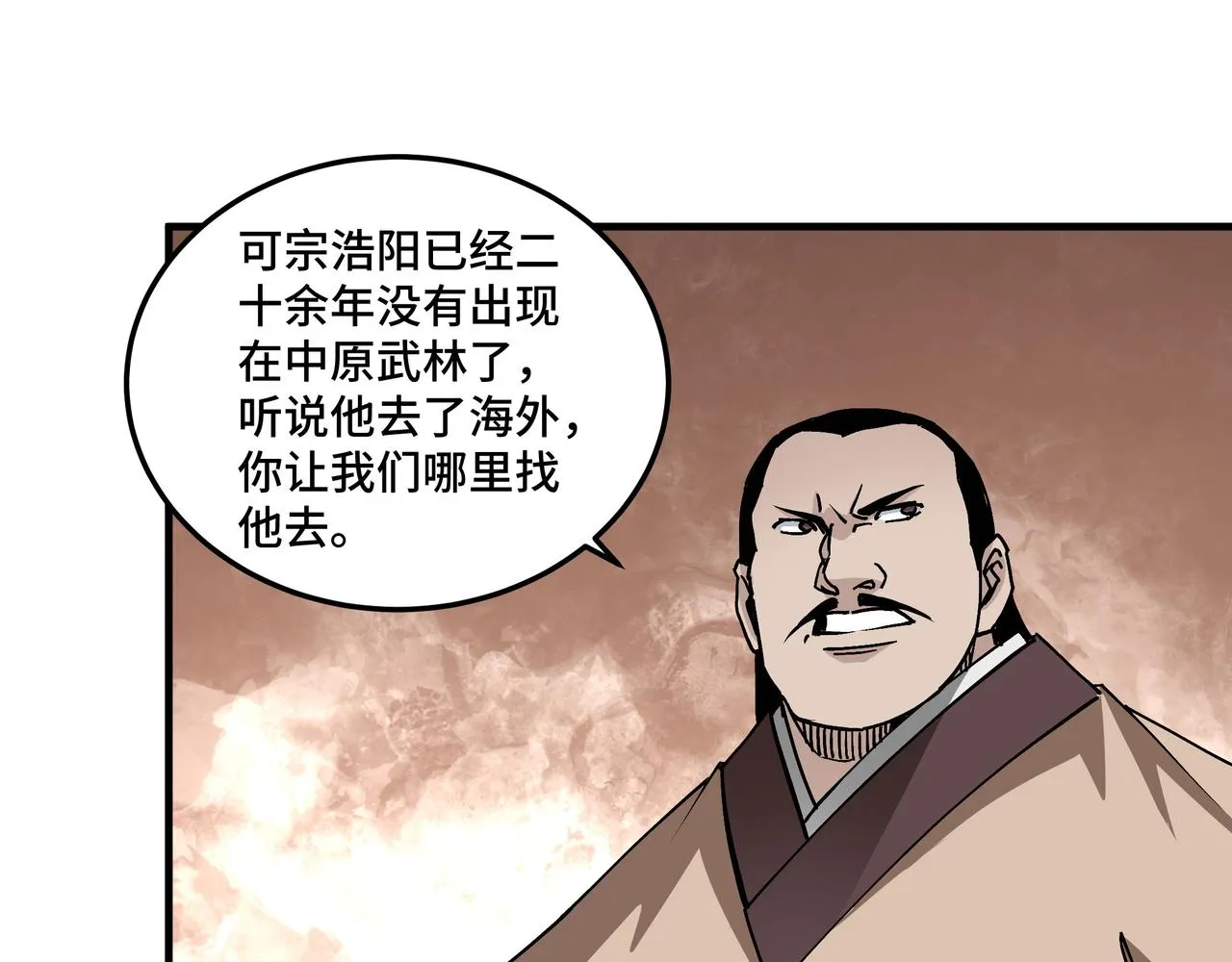 第196话 下战帖 第46页