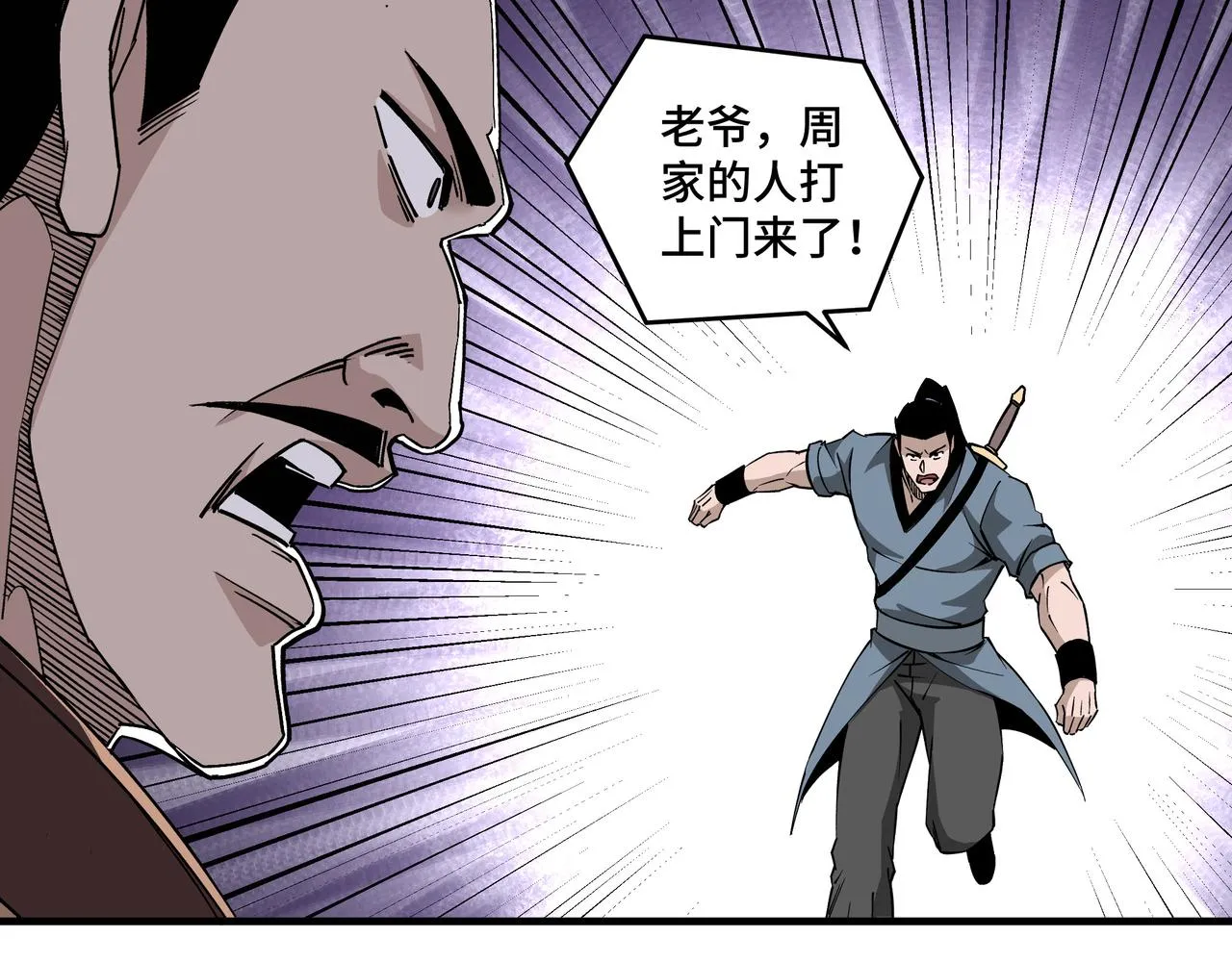 第196话 下战帖 第48页
