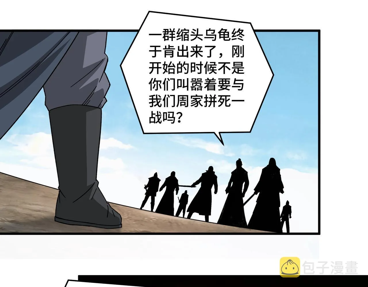 第196话 下战帖 第52页