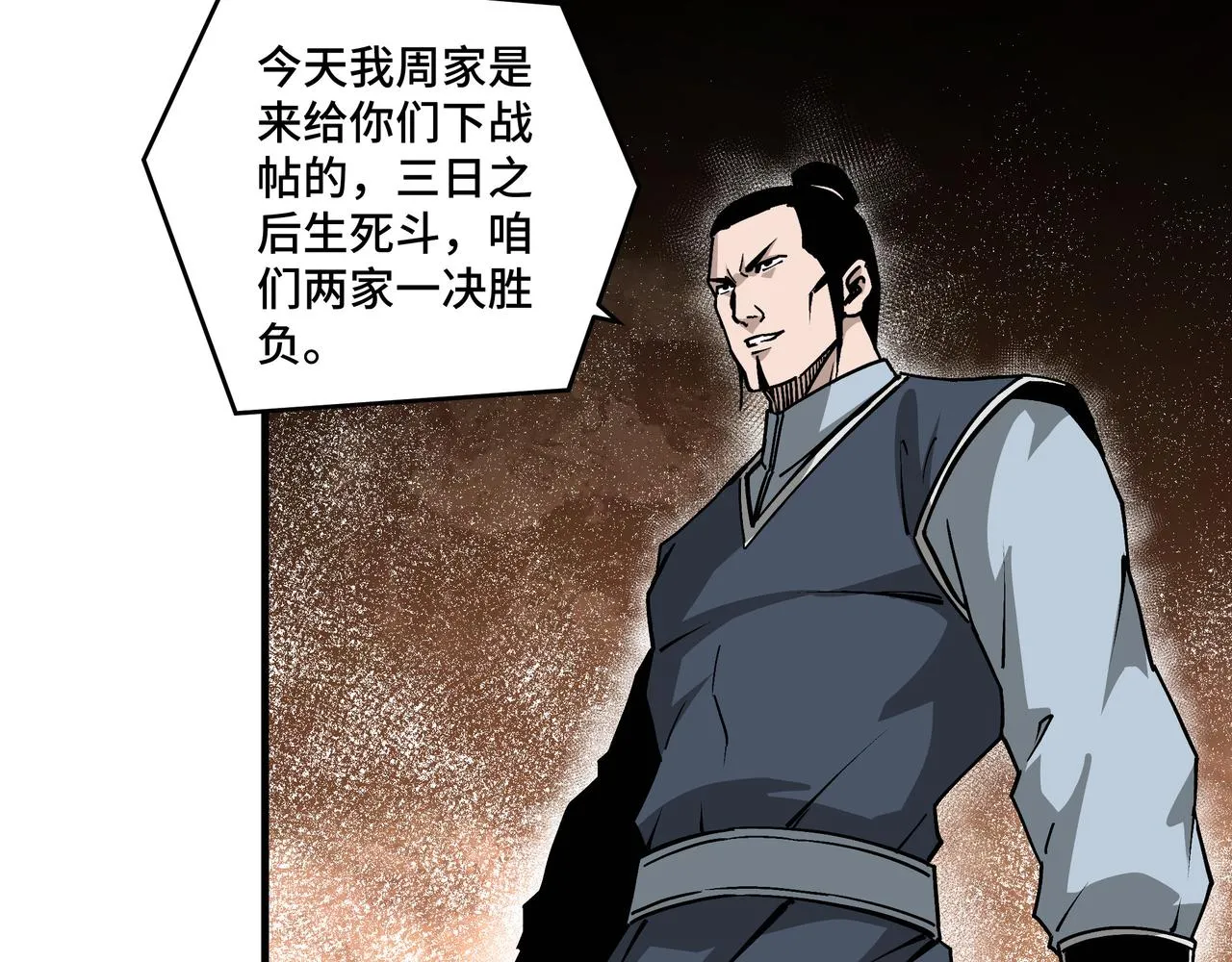 第196话 下战帖 第53页