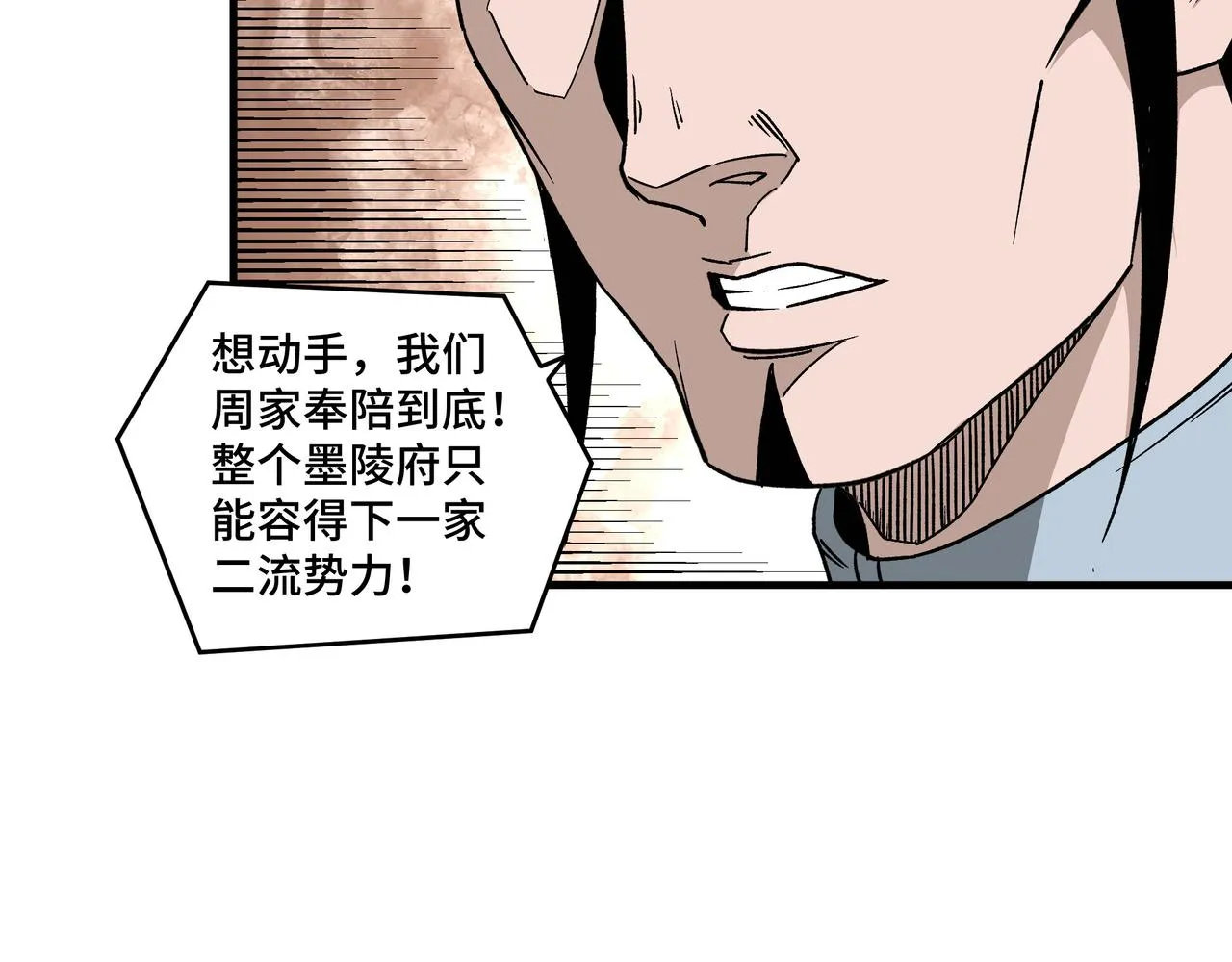 第196话 下战帖 第58页