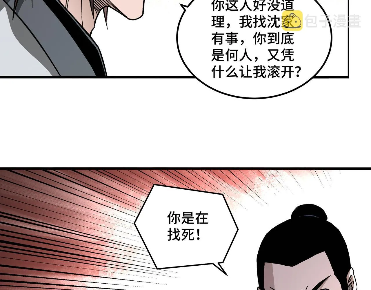 第196话 下战帖 第65页