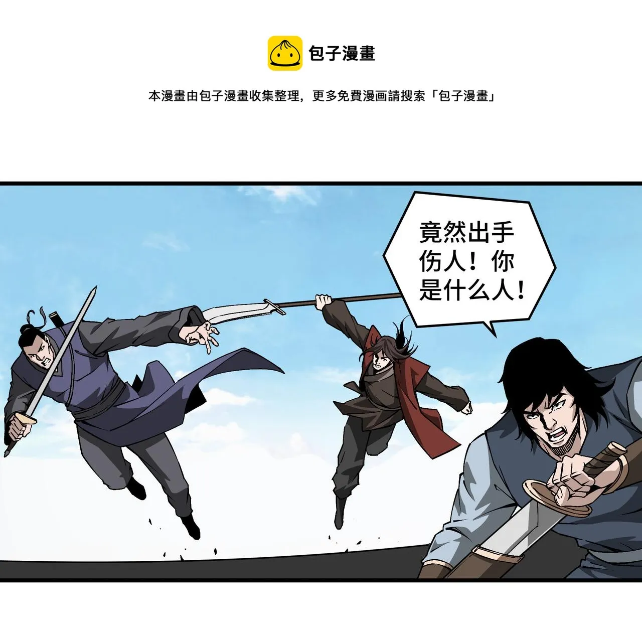 第197话 将计就计 第11页