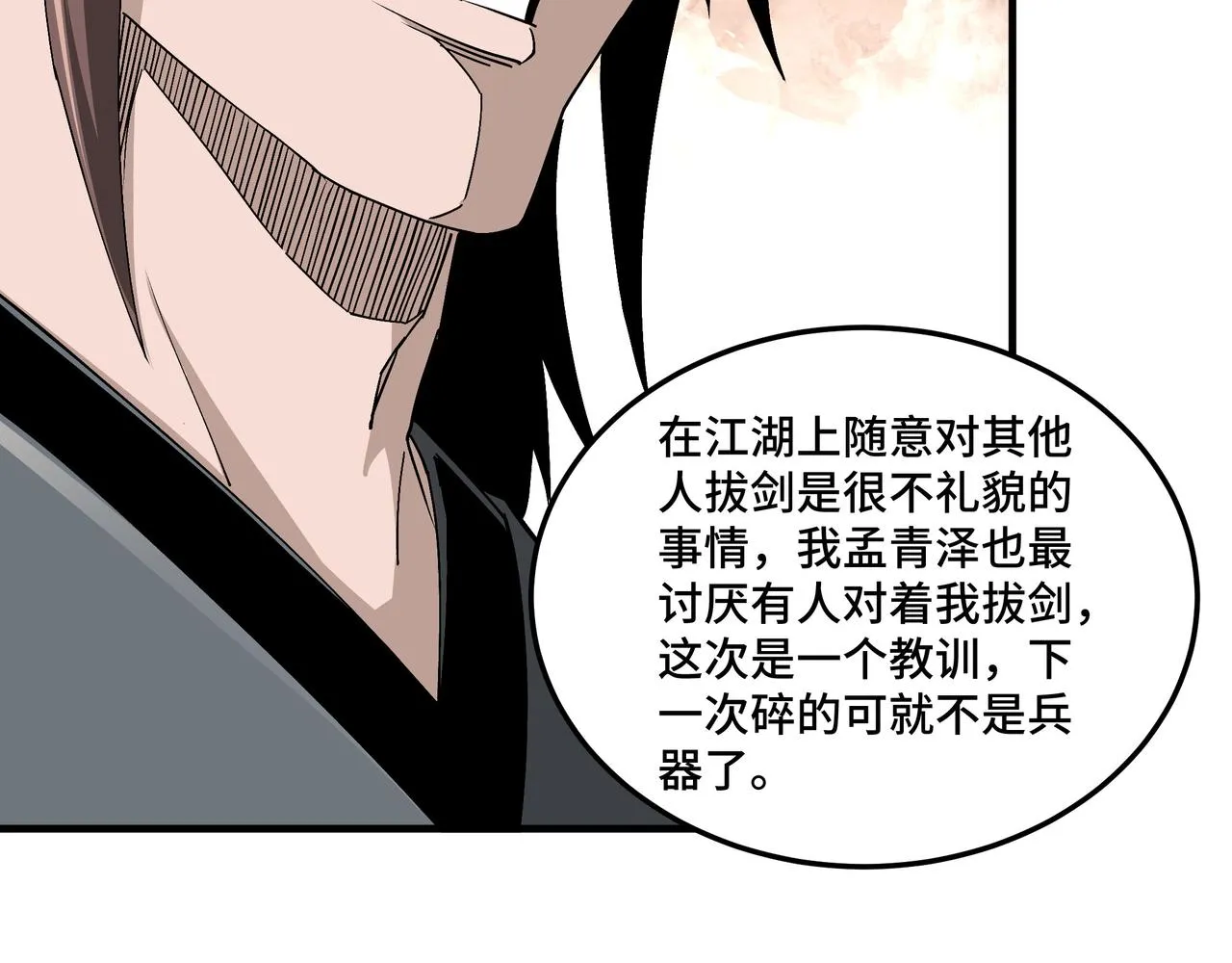 第197话 将计就计 第23页