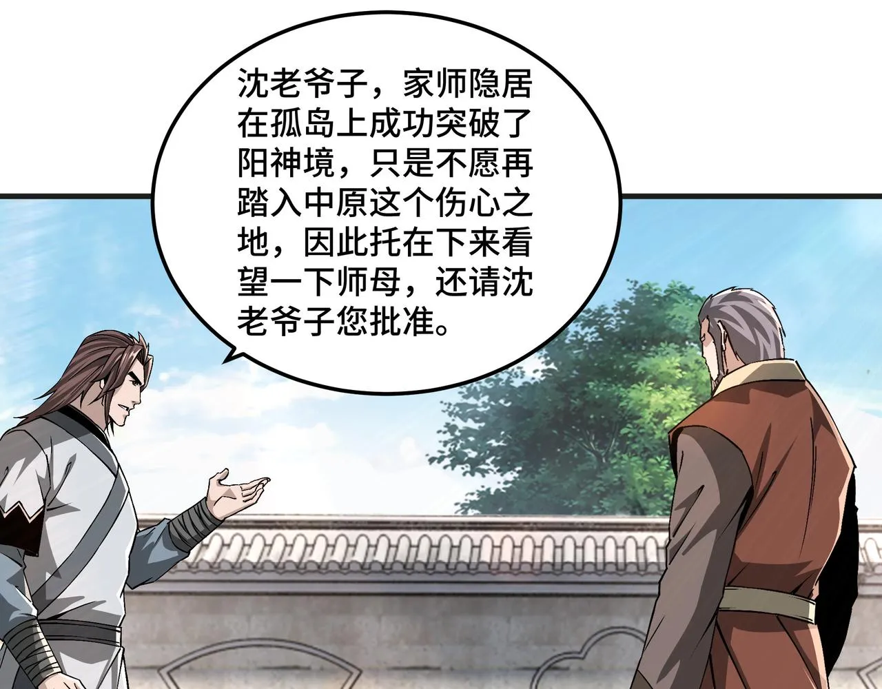 第197话 将计就计 第34页
