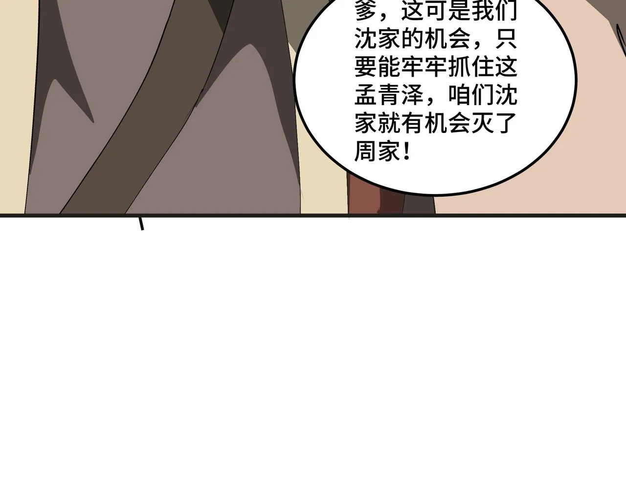 第197话 将计就计 第41页