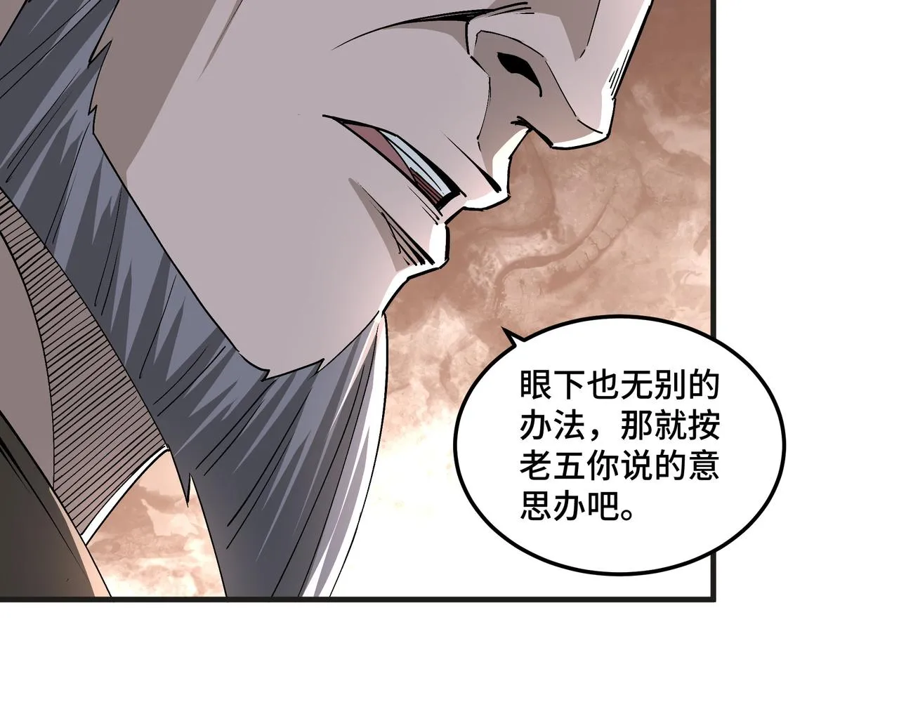 第197话 将计就计 第43页